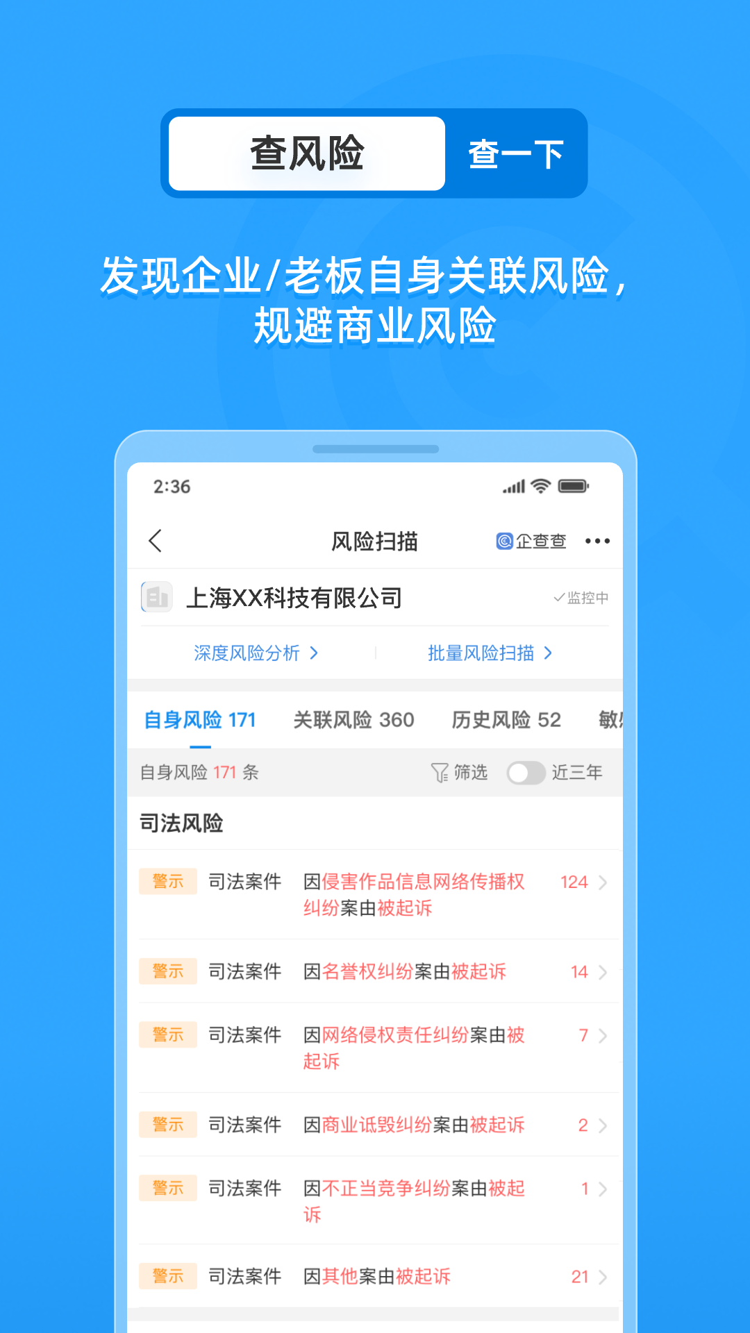 企查查app下载安装官方(企查查-企业信用信息查询)截图4
