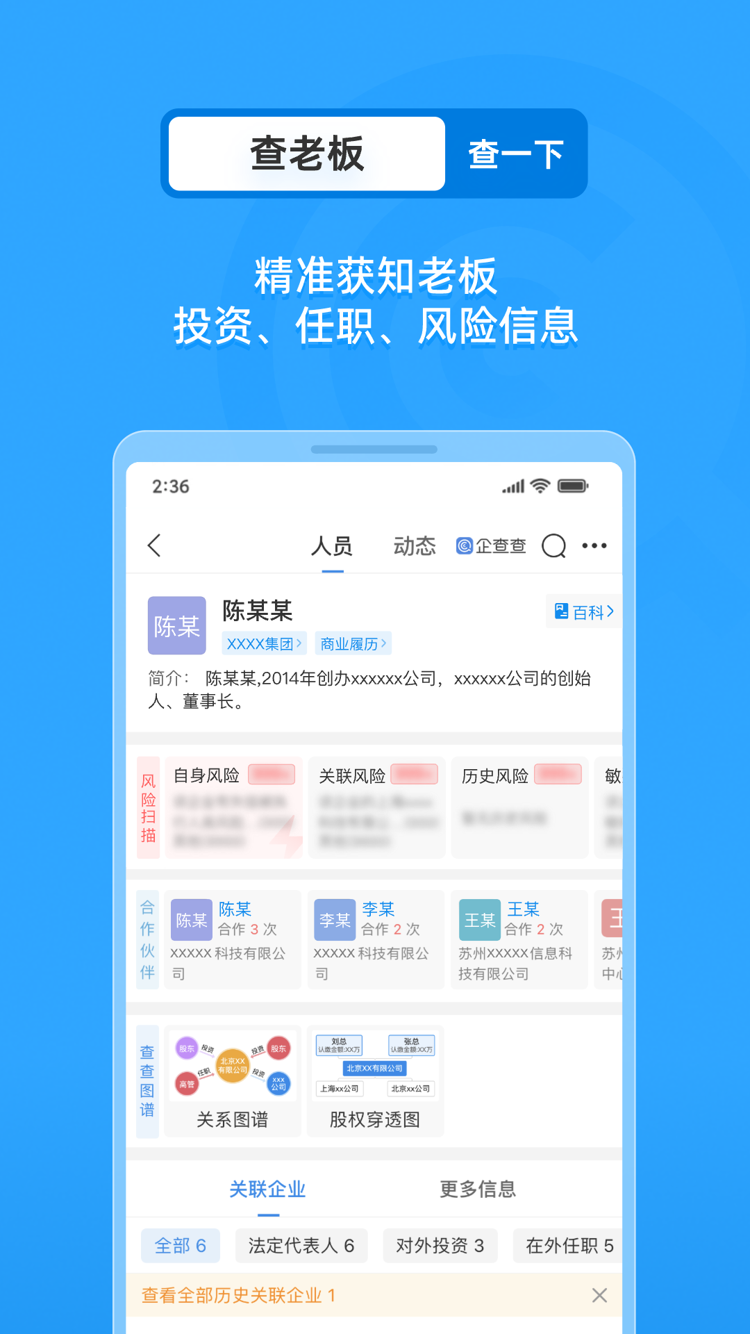 企查查app下载安装官方(企查查-企业信用信息查询)截图5