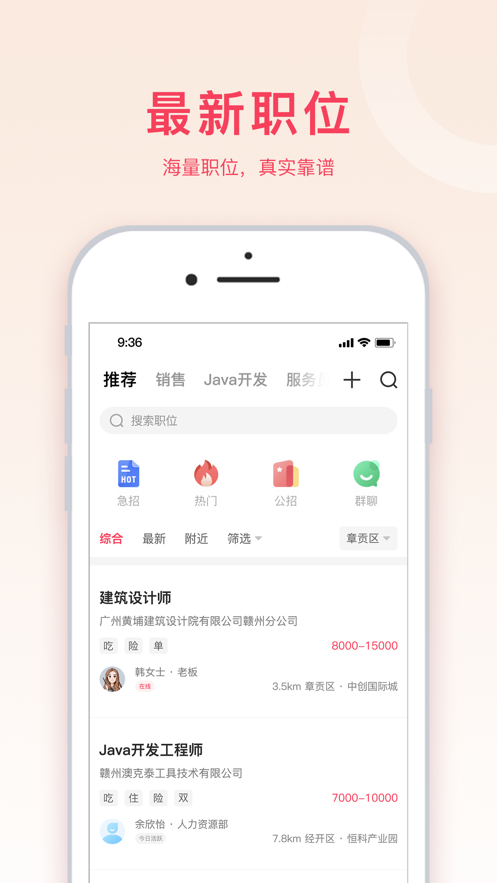 九一人才网app下载截图1