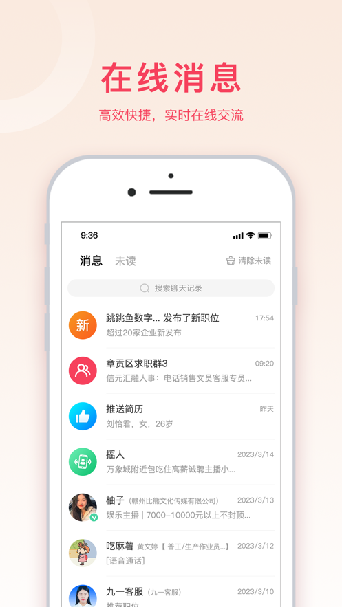 九一人才网app下载截图2