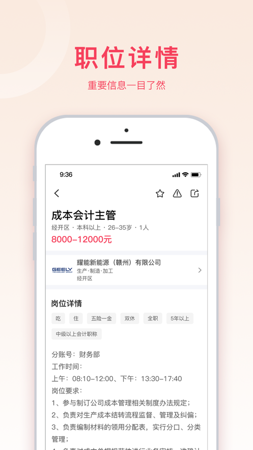 九一人才网app下载截图3