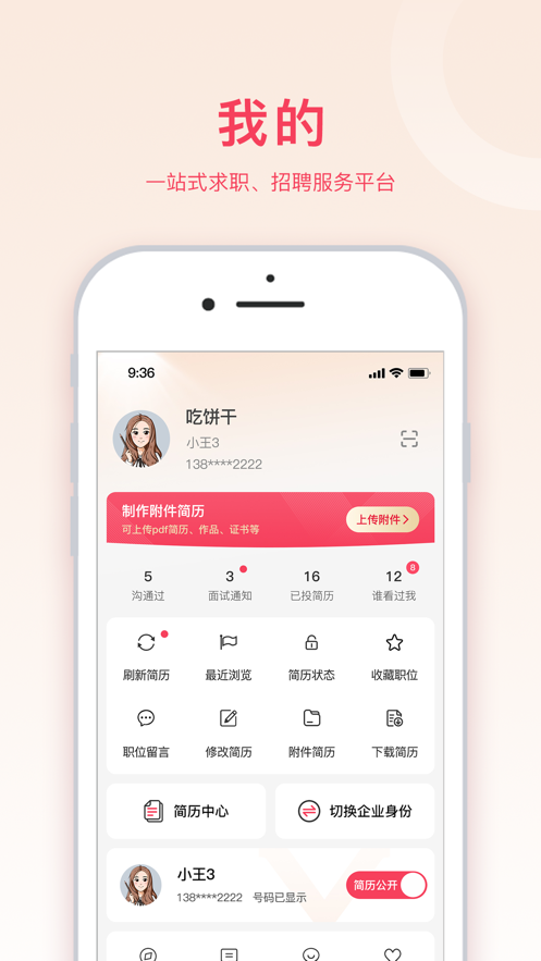 九一人才网app下载截图5