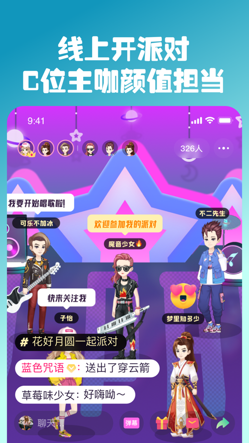 同桌派对下载安装手机版截图1
