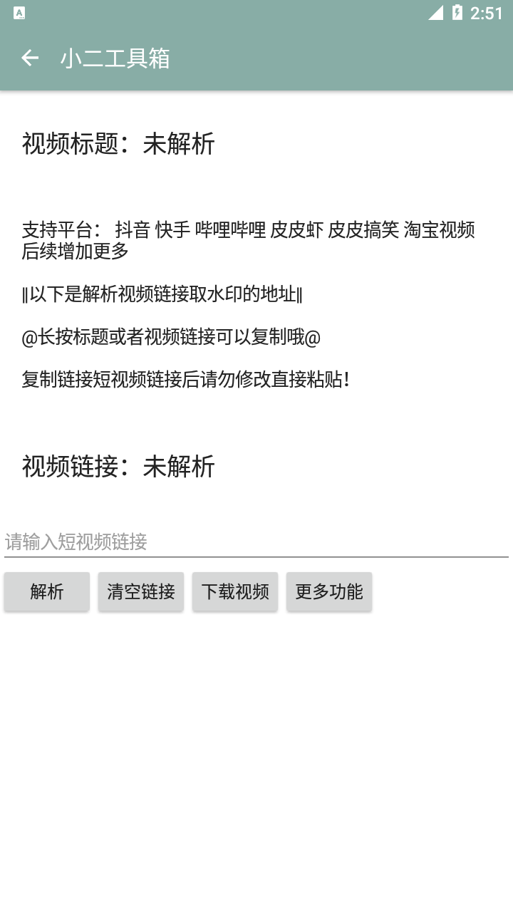 小二工具箱app截图2