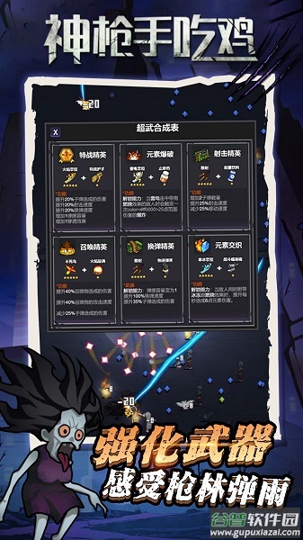 神枪手吃鸡游戏下载安装