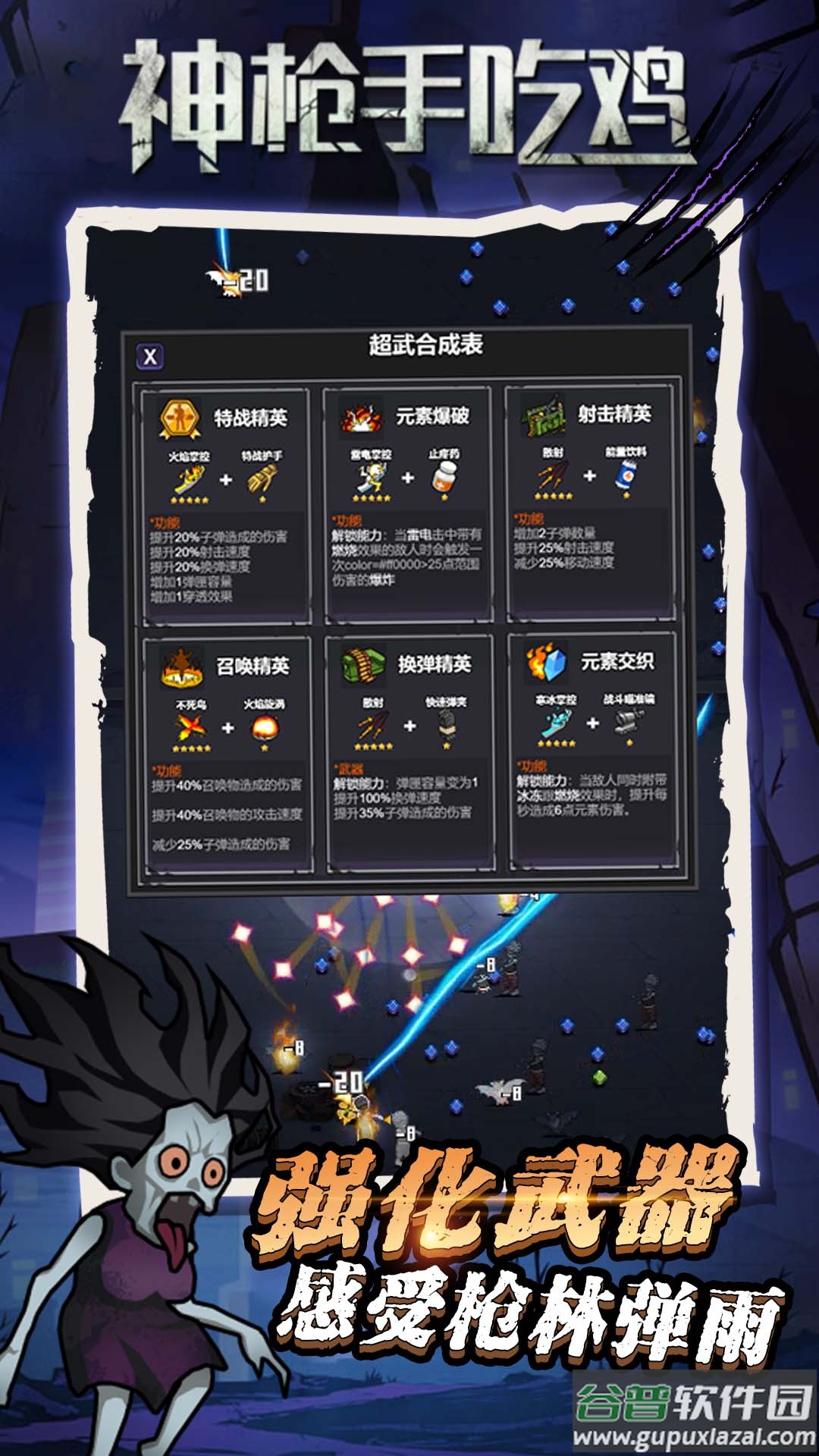 神枪手吃鸡游戏下载安装截图1