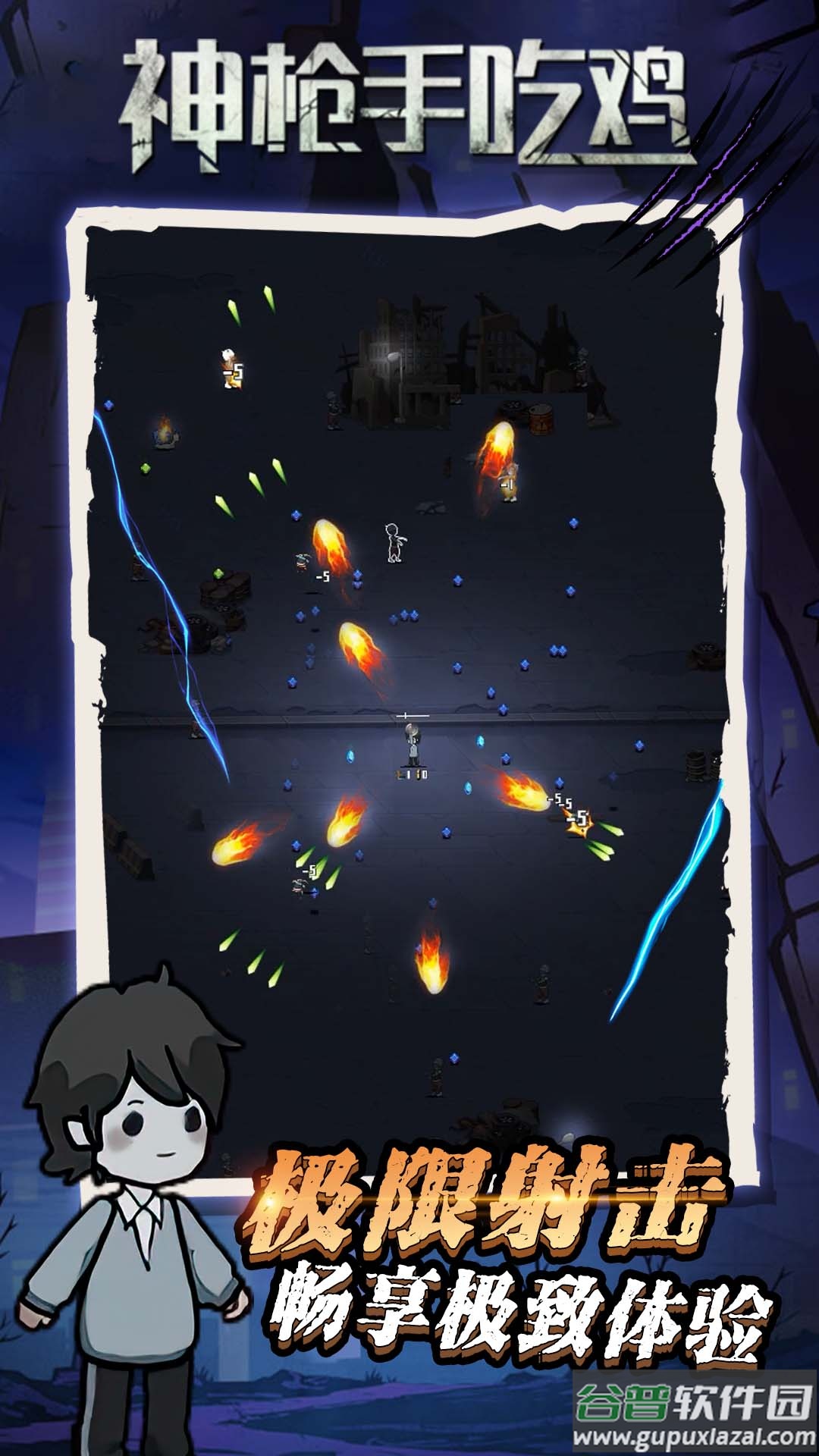 神枪手吃鸡游戏下载安装截图2