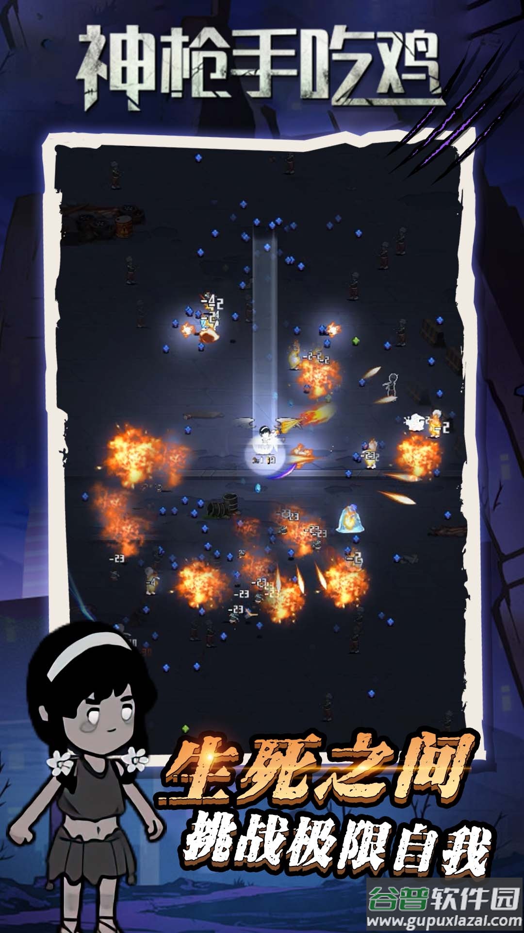 神枪手吃鸡游戏下载安装截图4