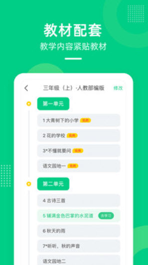 快乐学堂app学生版最新版截图1