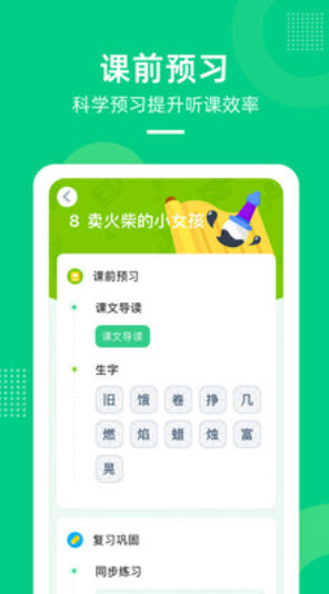 快乐学堂app学生版最新版截图2