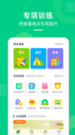 快乐学堂app学生版最新版截图4