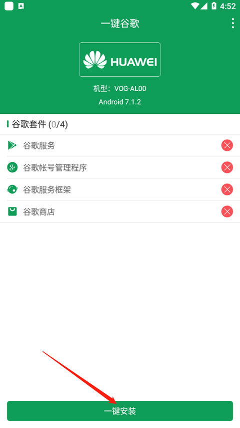 一键谷歌安装器截图2