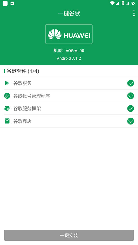 一键谷歌安装器截图4