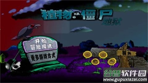 植物大战僵尸升天版下载安装(PvZ 升天)截图1