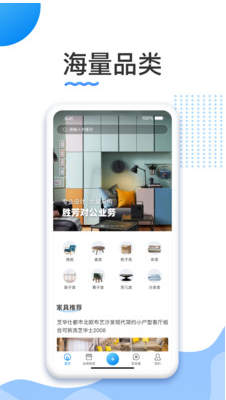 胜芳家具app截图1