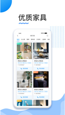 胜芳家具app截图2
