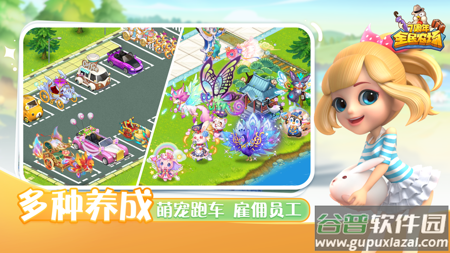 全民农场免费下载最新版本截图1