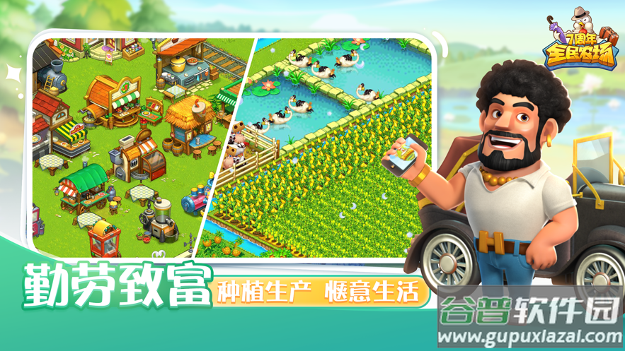 全民农场免费下载最新版本截图2