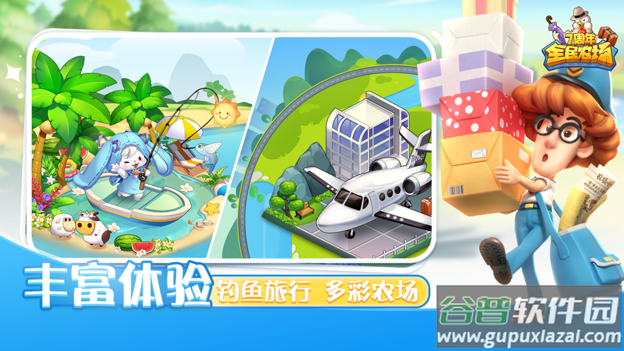 全民农场免费下载最新版本截图3