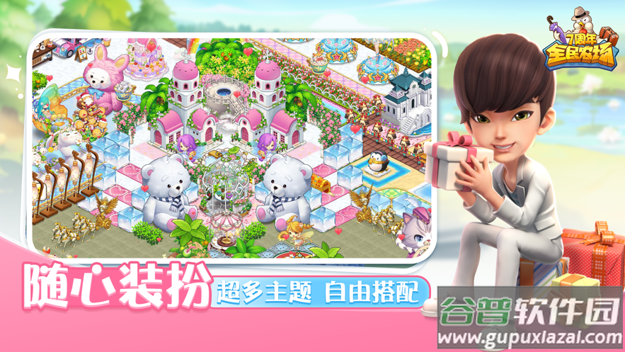 全民农场免费下载最新版本截图4