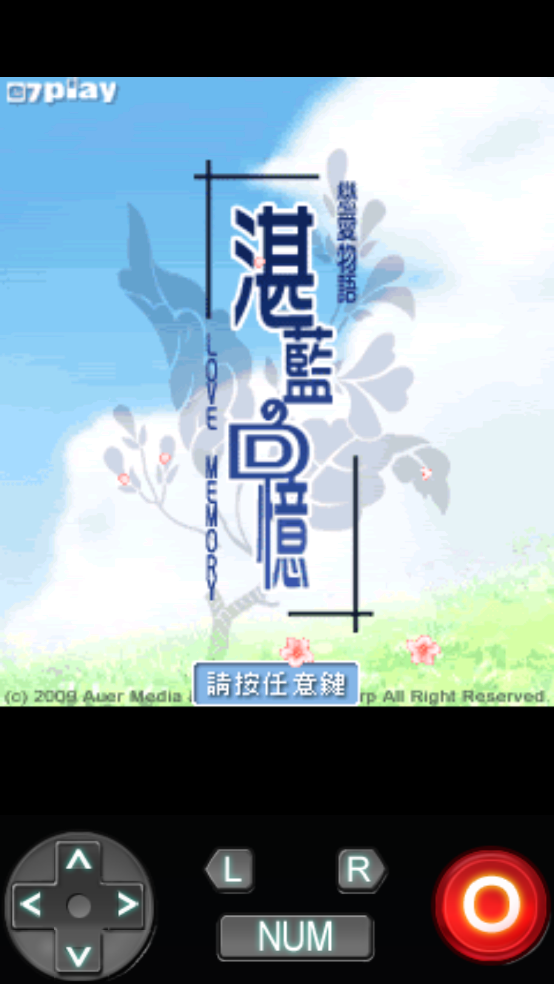 恋爱物语湛蓝的回忆安卓版(畚镎Z 湛{的回)截图2
