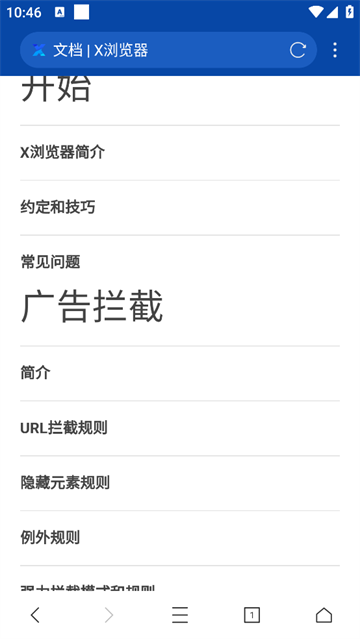 X浏览器app