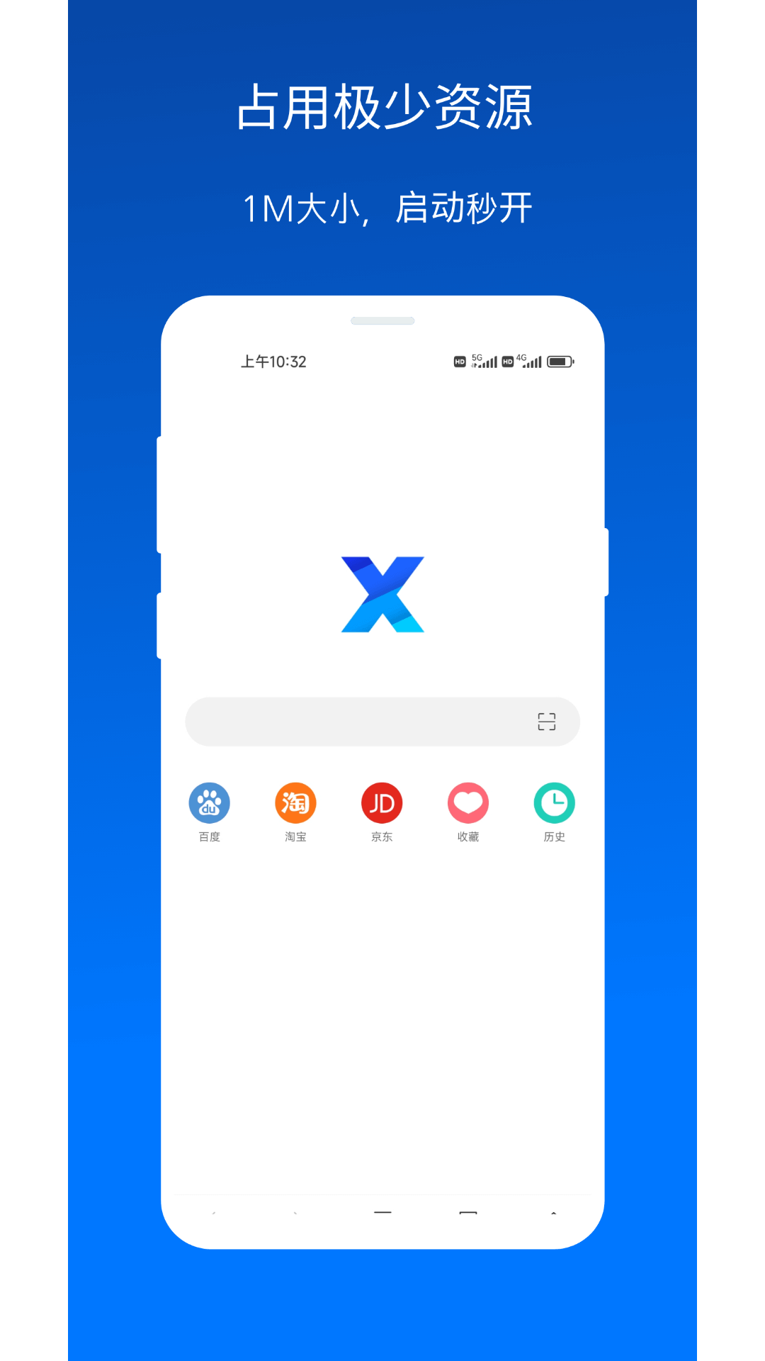 X浏览器app截图1