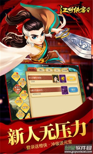 江湖侠客令截图1