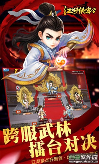 江湖侠客令截图3