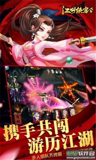 江湖侠客令截图4