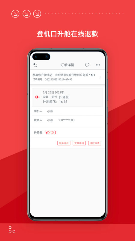 海南航空app最新版截图1