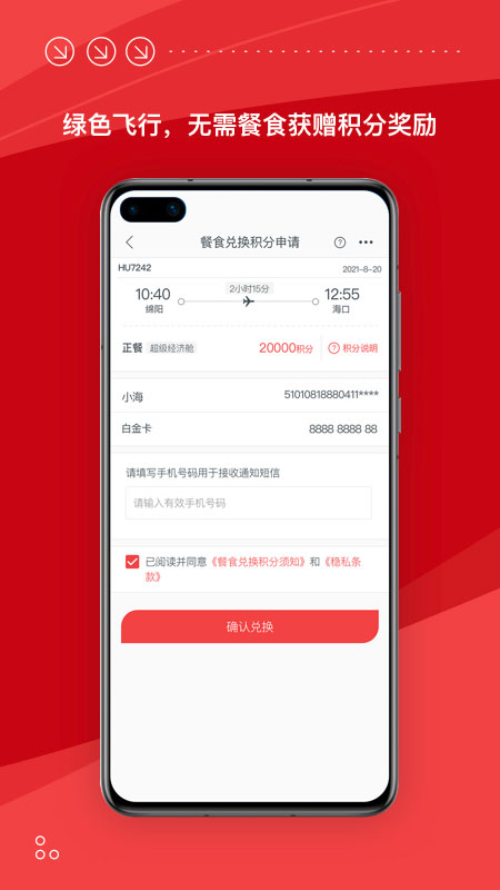 海南航空app最新版截图2