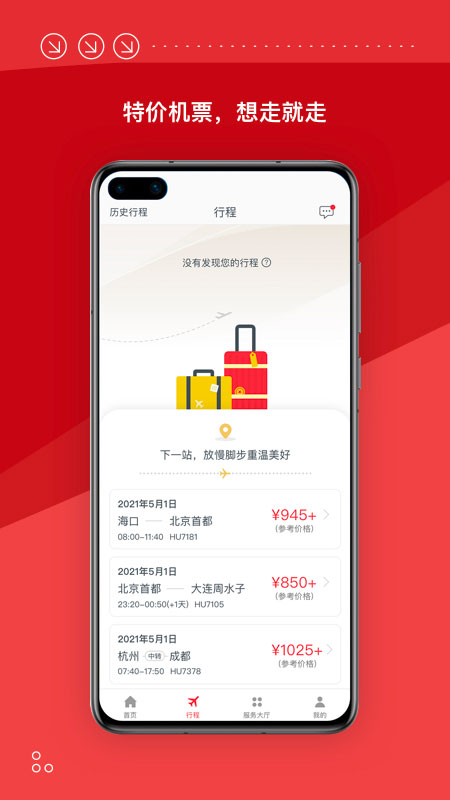 海南航空app最新版截图4
