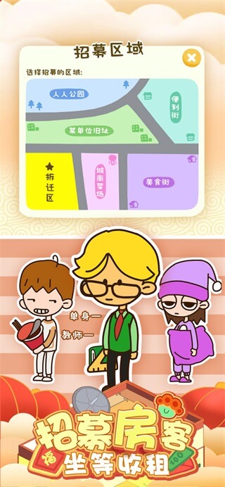 房东模拟器下载安装截图4