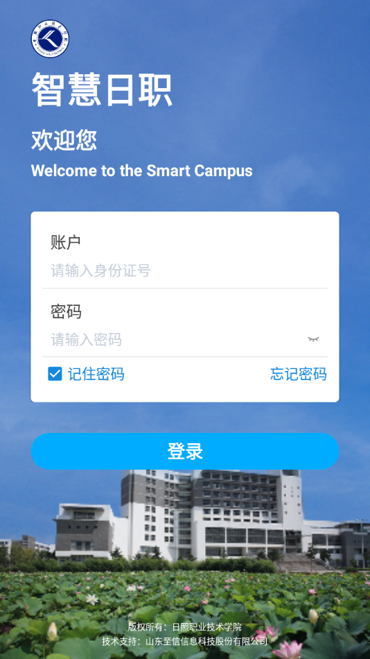 智慧日职app下载截图1