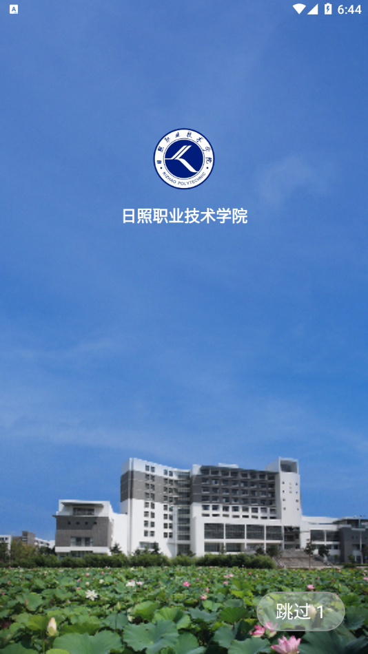智慧日职app下载截图3