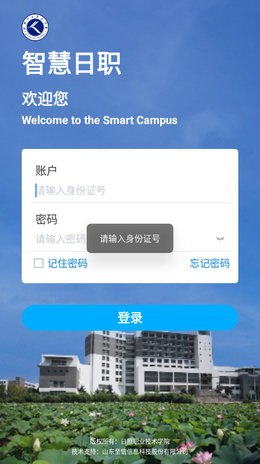 智慧日职app下载截图4