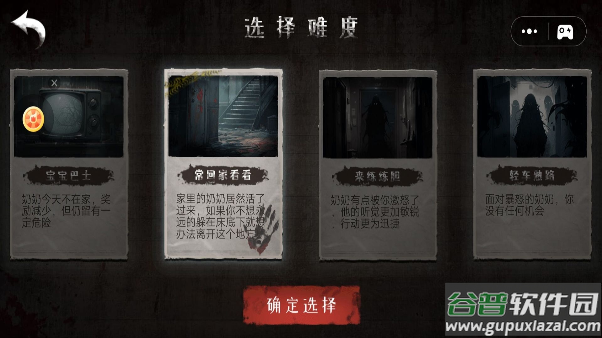 怪物惊魂游戏手机版截图1