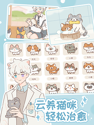 遇见你的猫下载2024最新版(Purrfect Tale)截图3