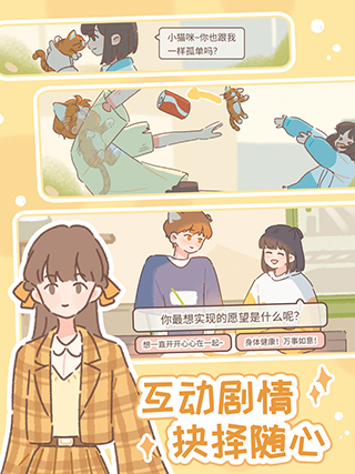 遇见你的猫下载2024最新版(Purrfect Tale)截图4