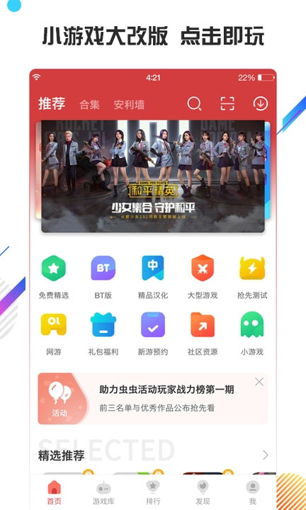 虫虫助手4.2.7版本截图1