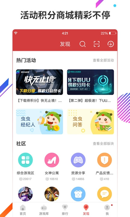 虫虫助手4.2.7版本截图2