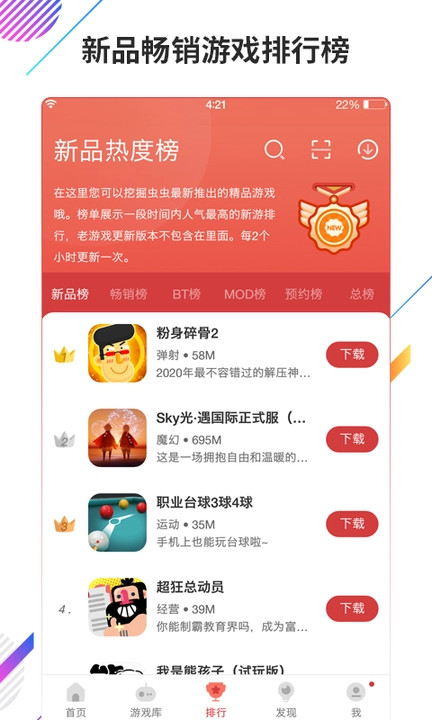 虫虫助手4.2.7版本截图3