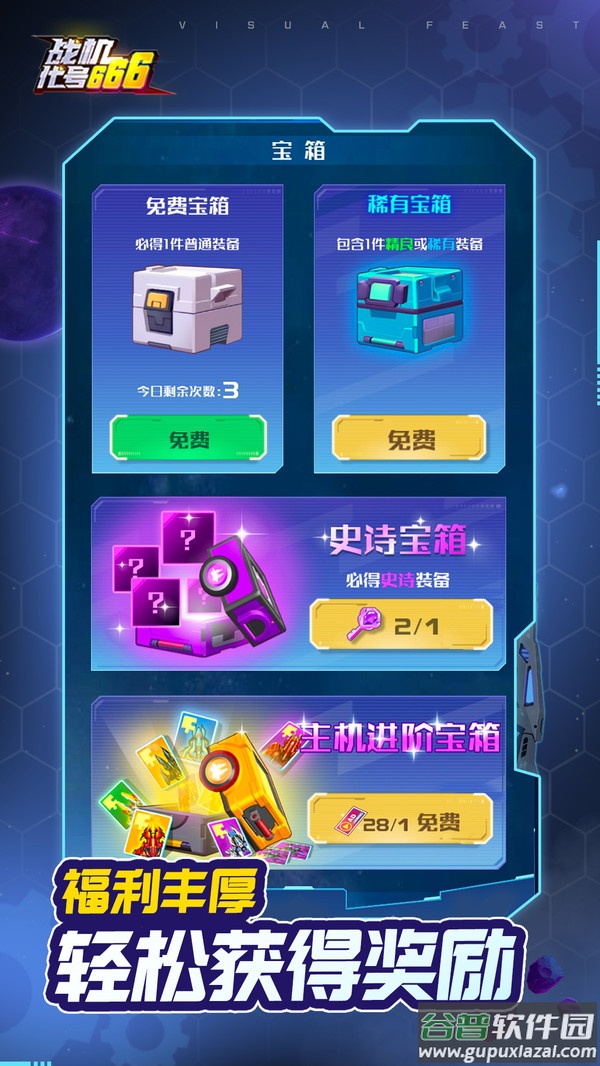 战机代号666截图1