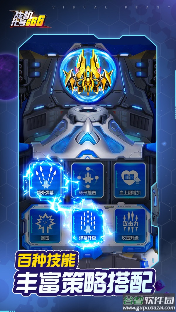 战机代号666截图2