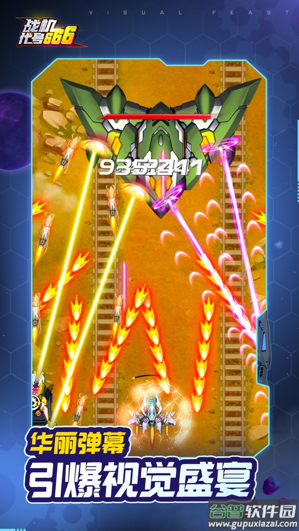 战机代号666截图3