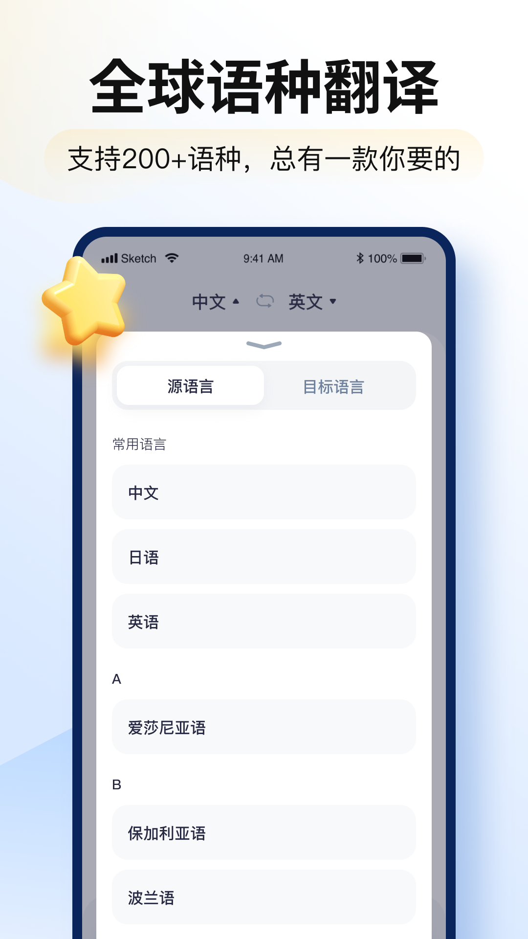 智能翻译官免费版截图1