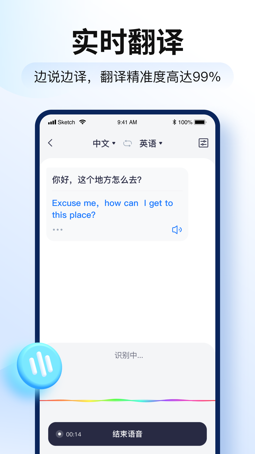 智能翻译官免费版截图3