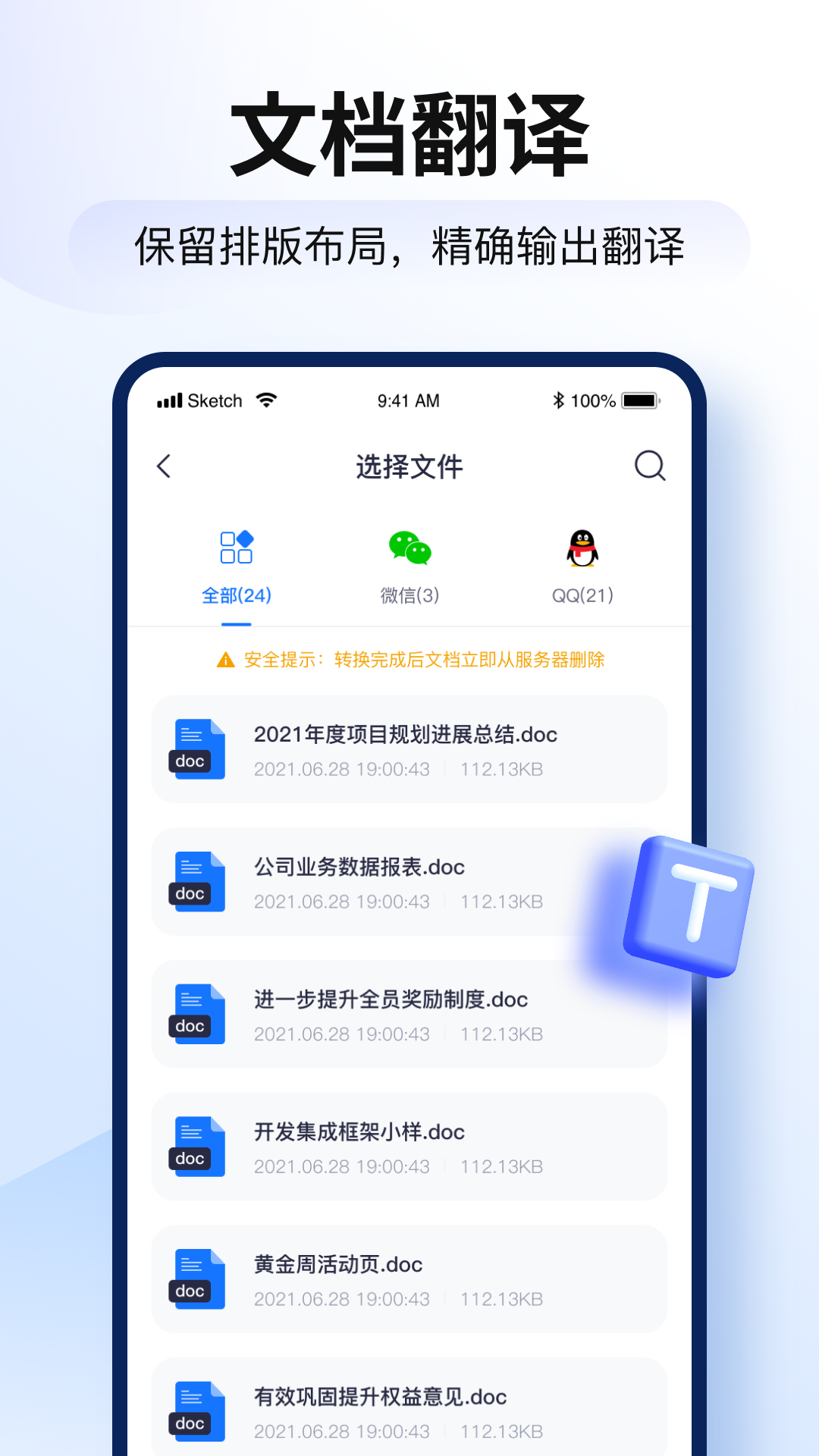 智能翻译官免费版截图4