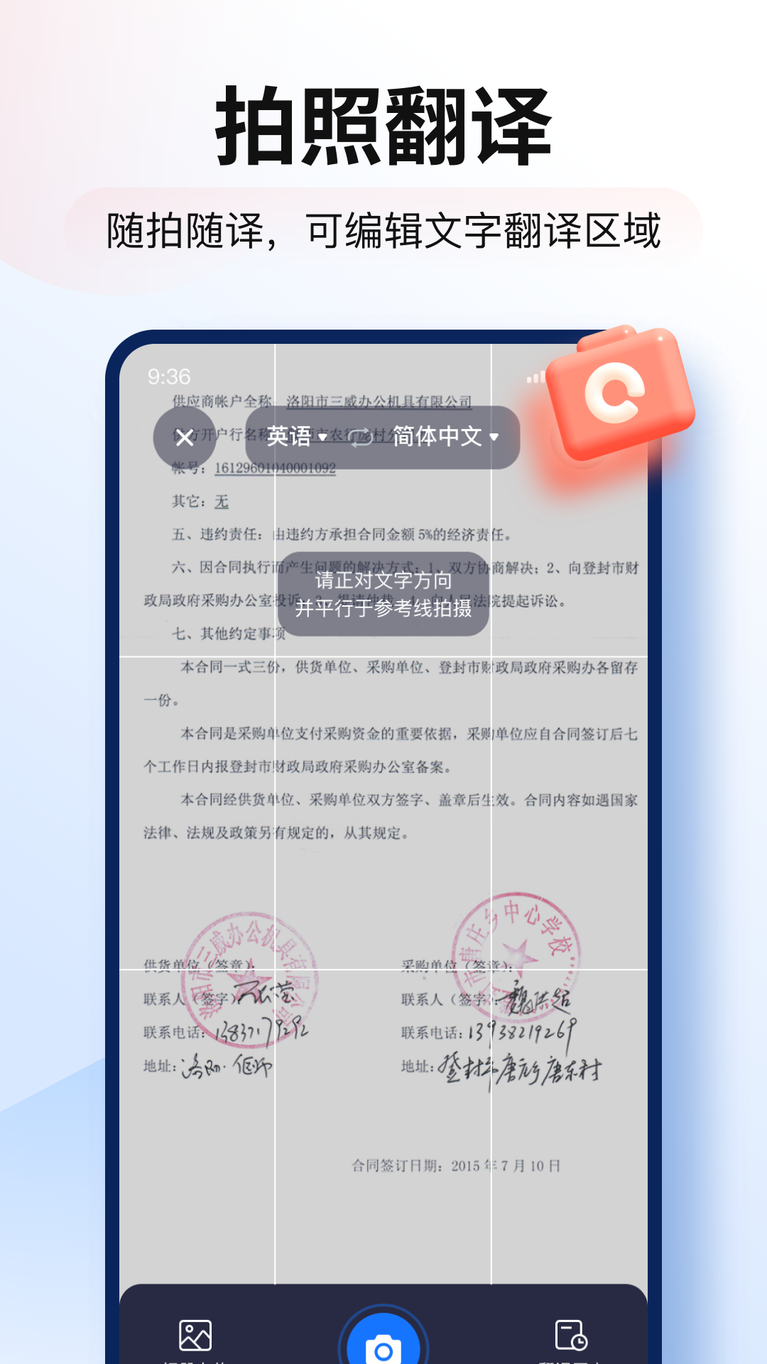 智能翻译官免费版截图5